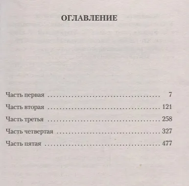 Книга Памятник крестоносцу (Арчибальд Кронин) — 3