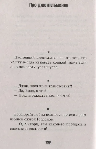 Книга Английский анекдот (Владимир Вестерман) — 3