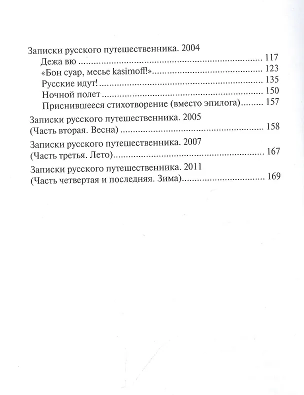 Книга Скорый поезд "Свердловск-Екатеринбург" (Евгений Касимов) — 3
