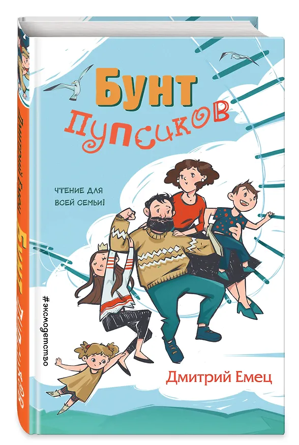 Книга Бунт пупсиков (Дмитрий Емец) — 5