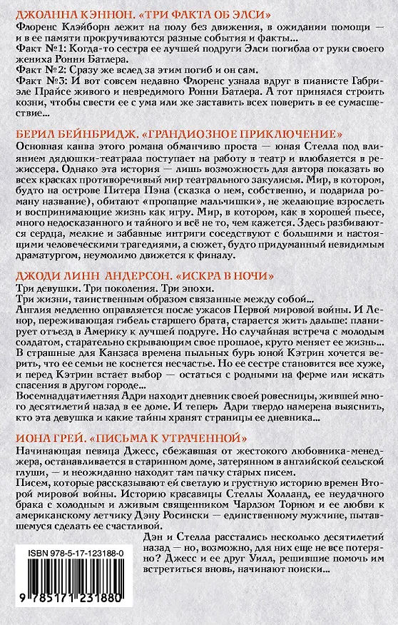 Книга Свет надежды (комплект из 4 книг) (Джоанна Кэннон) — 2