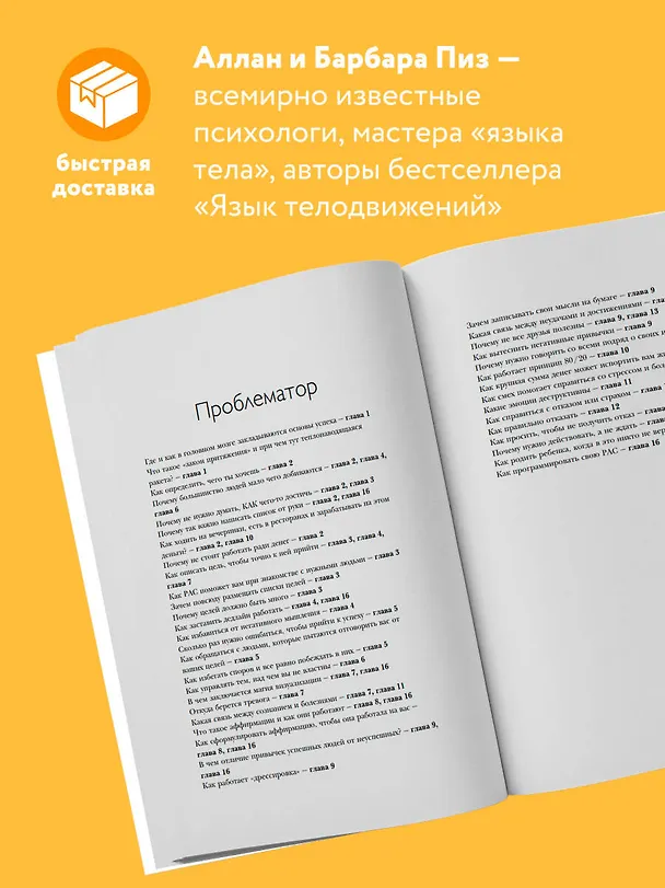 Книга Ответ. Проверенная методика достижения недостижимого (Барбара Пиз, Аллан Пиз) — 6