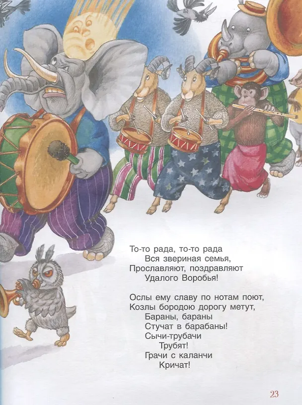 Книга Все лучшие сказки (Корней Чуковский) — 5