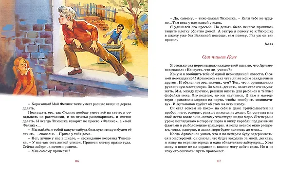 Книга Коля пишет Оле, Оля пишет Коле (Анатолий Алексин) — 8