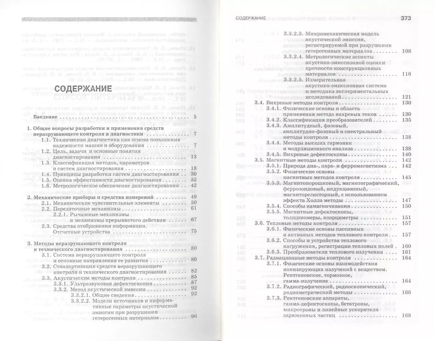 Диагностика машин и оборудования: Учебное пособие. 2-е изд. испр. и доп.  (Виктор Носов) - купить книгу с доставкой в интернет-магазине  «Читай-город». ISBN: 978-5-8114-1269-3