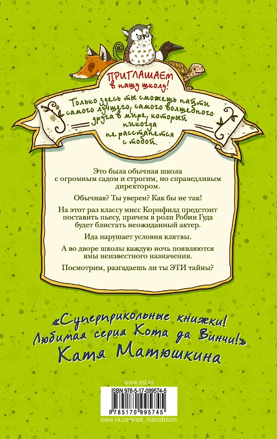 Книга Школа волшебных зверей. Загадочные ямы (Маргит Ауэр) — 2