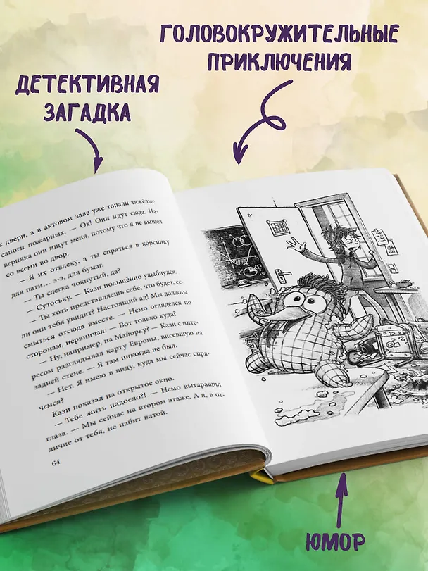 Книга Не открывать! Очень мягкое! (#9) (Шарлотта Хаберзак) — 10