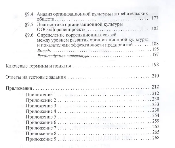 Книга Организационная культура (Анатолий Балашов) — 5