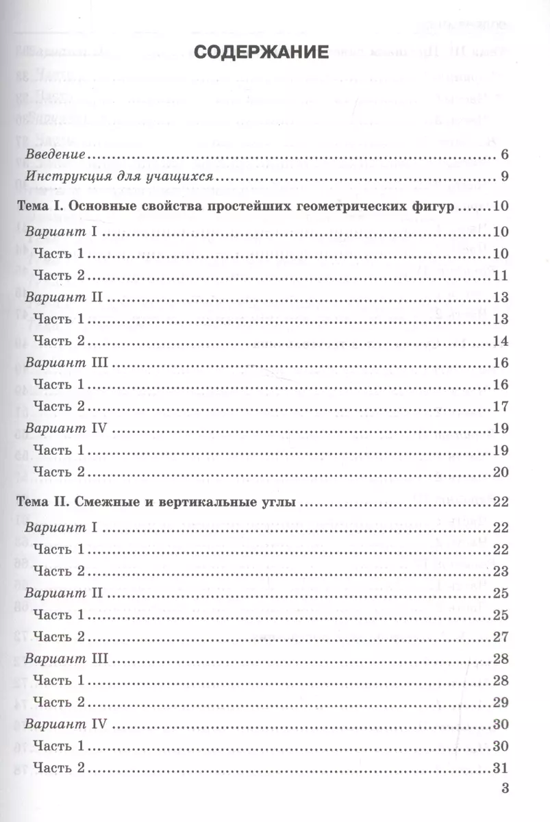 Тесты по геометрии 7 Погорелов.ФГОС(к новому учебнику) (Александр Фарков) -  купить книгу с доставкой в интернет-магазине «Читай-город». ISBN:  978-5-377-10709-5