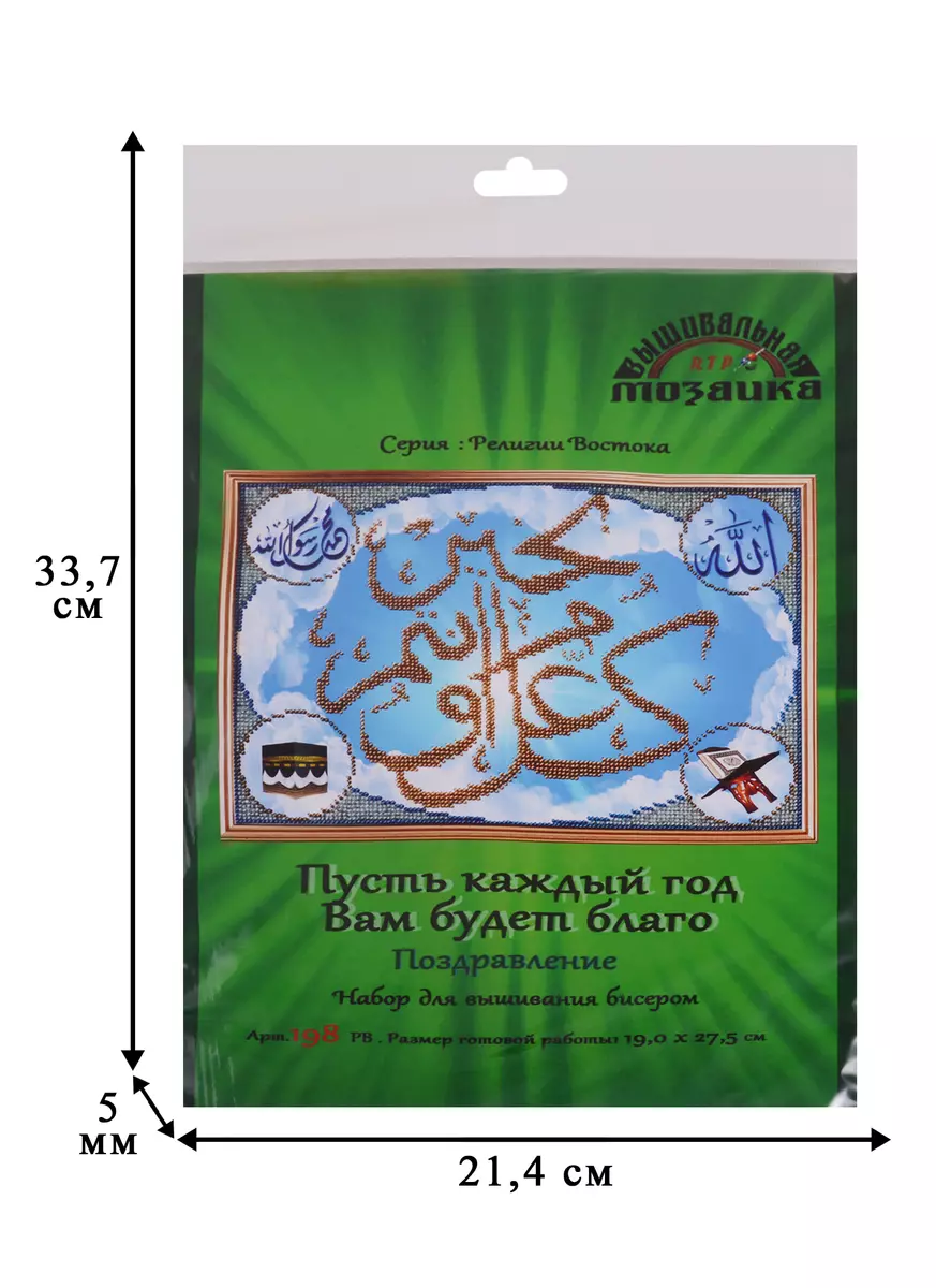 Пусть каждый год Вам будет благо Поздравление Набор для выш.бисером (198РВ)  (19х27,5 см) (РелВос) (упаковка) (2610864) купить по низкой цене в  интернет-магазине «Читай-город»