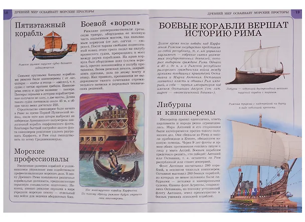 Книга Корабли и подводные лодки. Детская энциклопедия техники (Вячеслав Лиско) — 4