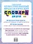 Уникальный иллюстрированный фразеологический словарь для детей — 2209097 — 2