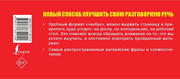 Книга Самый быстрый способ выучить английский язык. Речевой тренажер () — 2