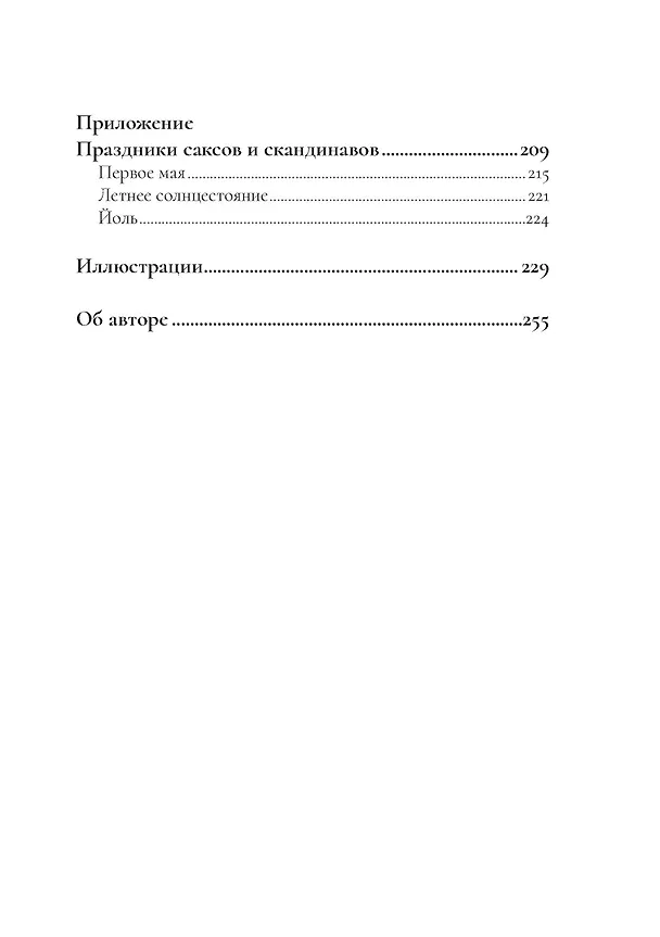 Книга Боги викингов: Древнегерманские мифы и дни недели (Мэрион Пирс) — 3