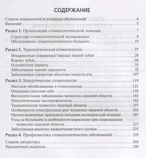 Книга Диагностика и лечение пациентов стоматологического профиля. Учебник () — 2