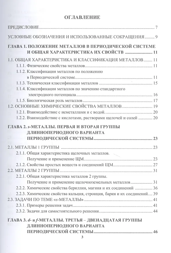 Книга Химия металлов: учебник (Марина Тер-Акопян, Юлия Соколова) — 2
