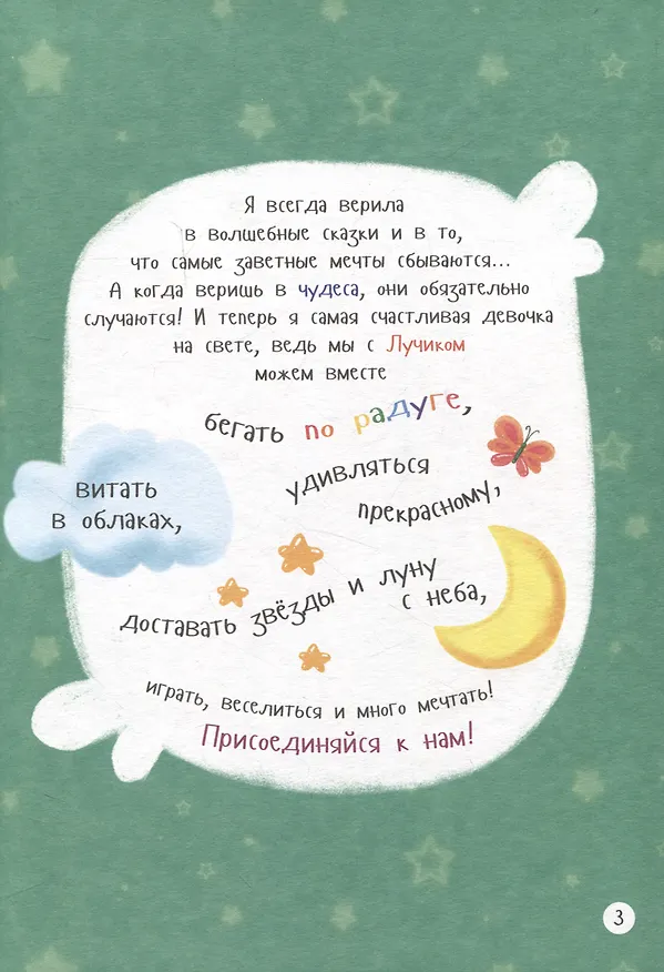Книга Приключения Единорога Лучика и его друзей () — 3