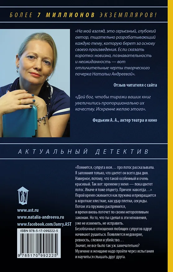 Книга Пока цветет лотос (Наталья Андреева) — 2