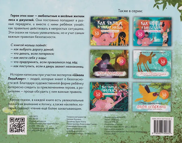 Книга Сказкотерапия «Агент Молли 008. Секретная миссия с паролем». Сказка с наклейками (30+ наклеек) () — 2