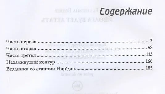 Книга Иволга будет летать () — 2