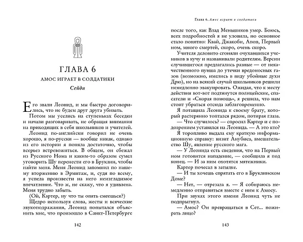 Книга Наследники богов. Книга 3. Тень змея (Рик Риордан) — 10