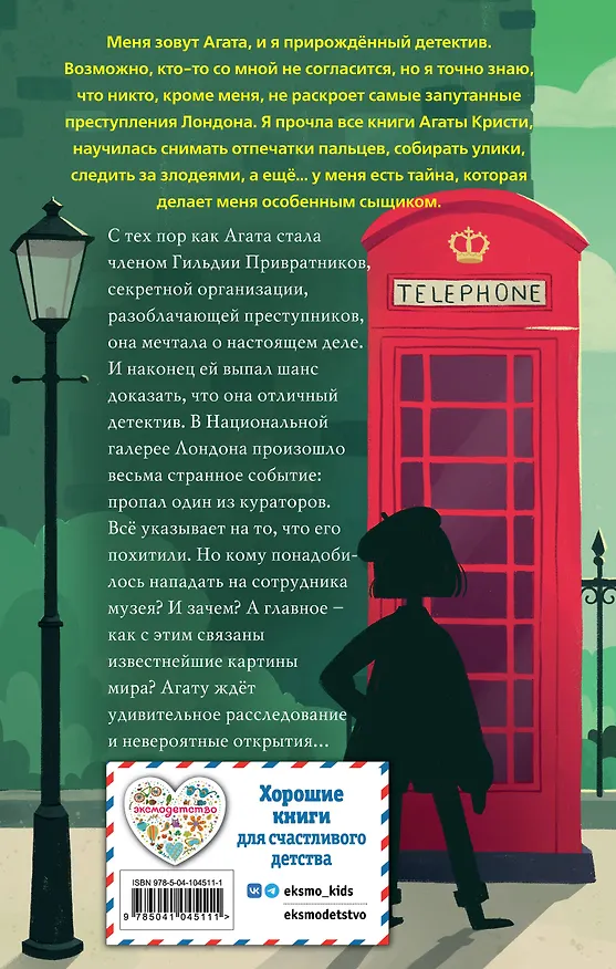 Книга Загадка Серебряного Змея (#3) (Лина Джонс) — 2