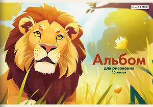 Альбом для рисования Listoff, "Лев", А4, 20 листов, на скрепке
