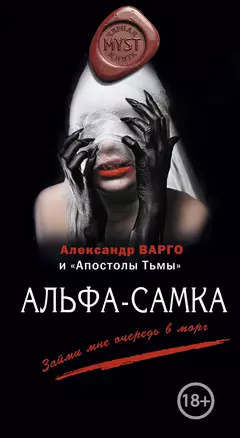 Альфа-самка — 2439892 — 1