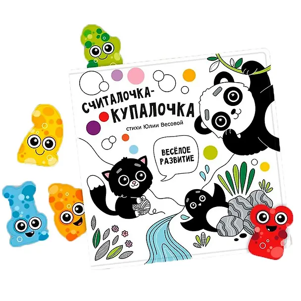 Книга "Считалочка-купалочка". Книжка для купания (Юлия Весова) — 7