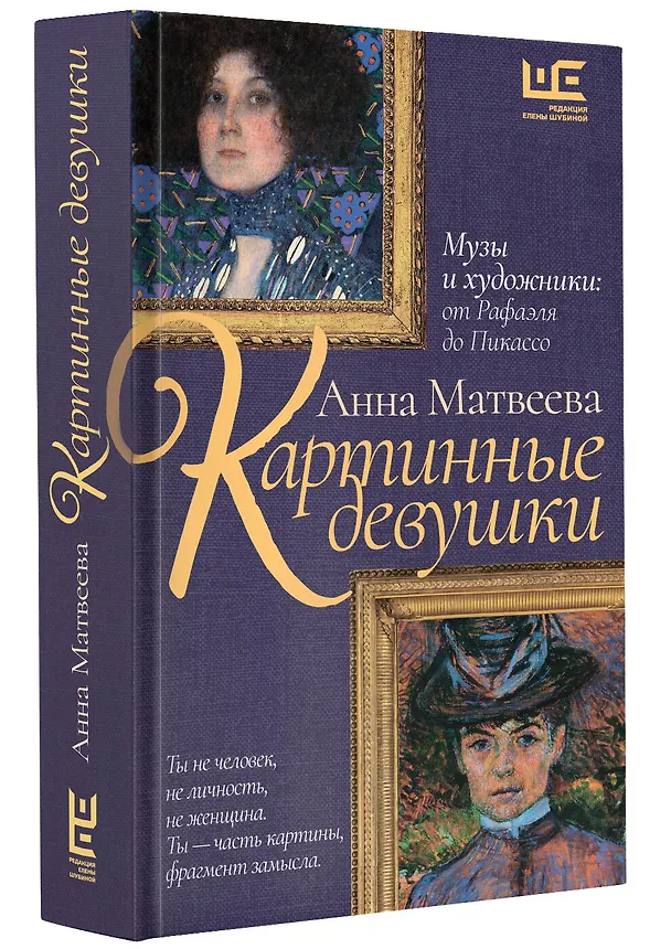 Книга Картинные девушки (Анна Матвеева) — 4