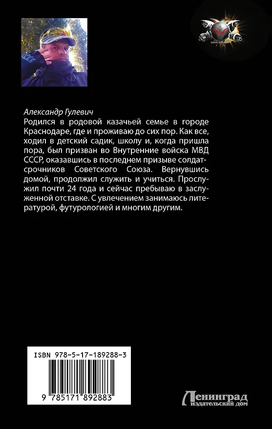 Книга Оружейник (Александр Гулевич) — 2