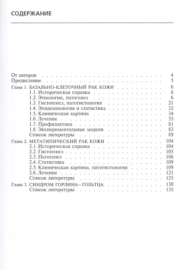Книга Базалиома (Елена Снарская) — 2