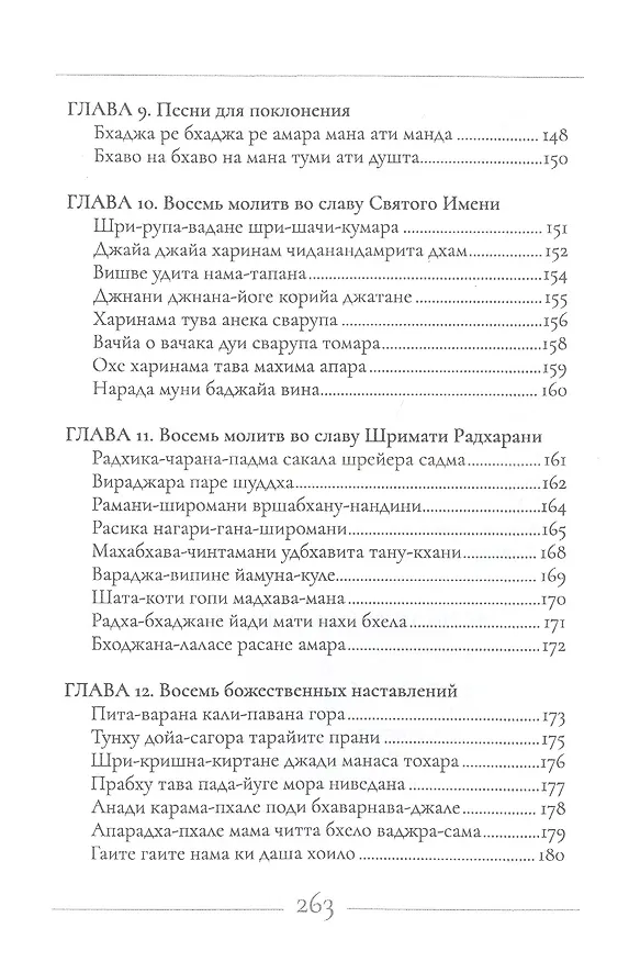 Книга Песни преданности: Сборник песен и поэм ачарьев-вайшнавов (Тхакур Бхактивинода) — 7