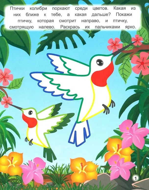 Книга Раскраска "Умный малыш. Рисуем пальчиками. Направо или налево?" () — 3