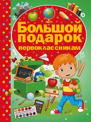 Книга Первоклассникам ()