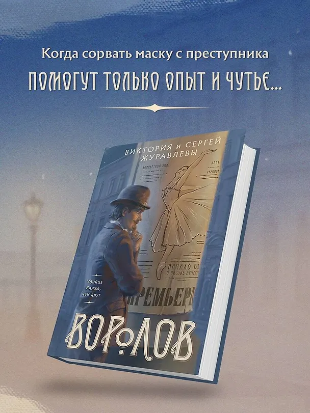 Книга Воролов (Виктория Журавлева, Сергей Журавлев) — 7