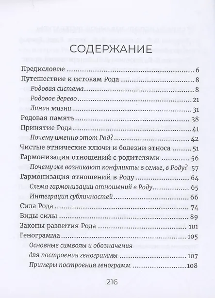 Книга Исцеление рода. Практическое пособие по исцелению вашего рода (Валерий Синельников) — 2