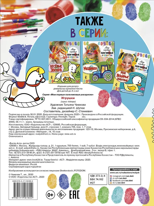 Книга Игрушки (Светлана Станкевич) — 2