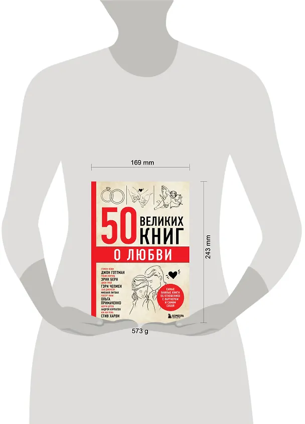 Книга 50 великих книг о любви. Самые важные книги об отношениях с партнером и самим собой () — 5