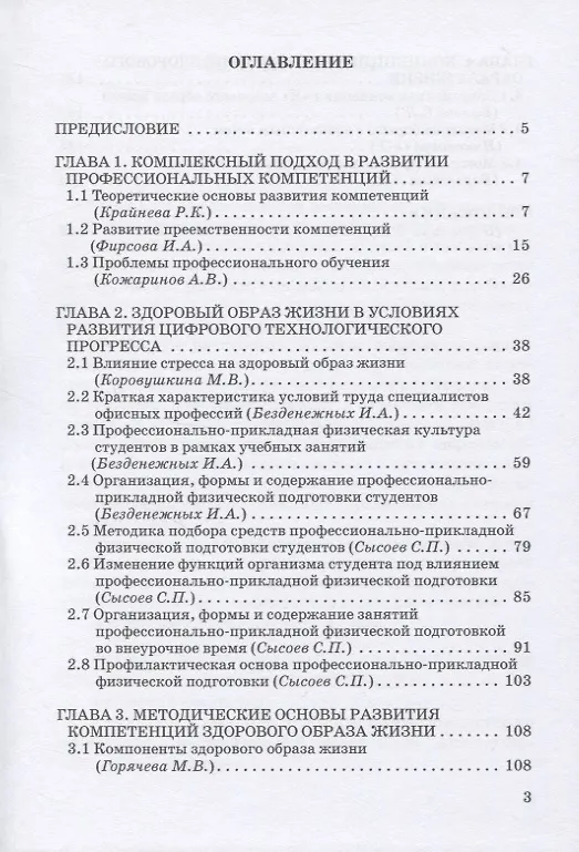Книга Комплексный подход в развитии профессиональных компетенций и формировании здорового образа жизни у студентов () — 2