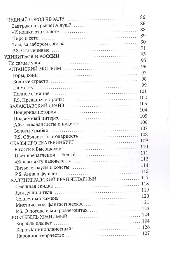 Книга Приехать, уехать, влюбиться (Татьяна Кравец) — 4