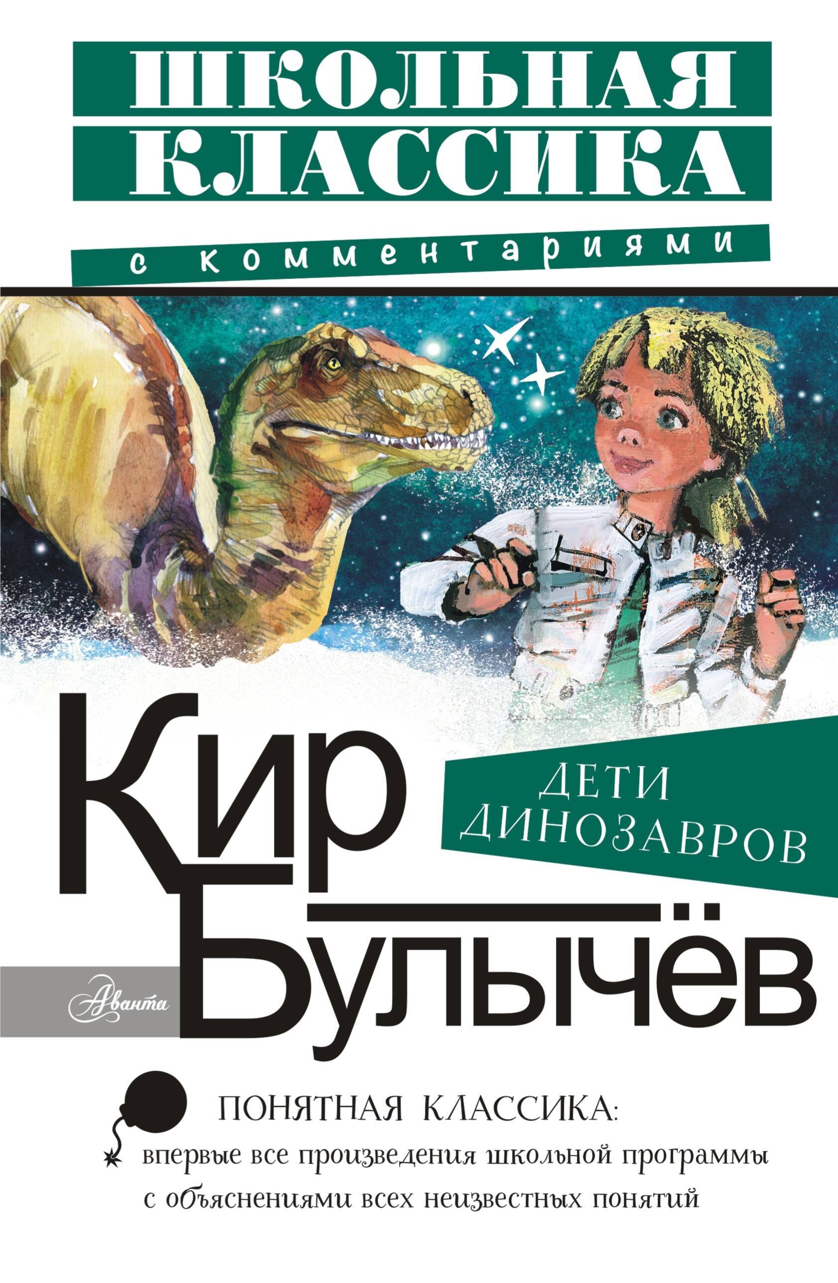 

Дети динозавров