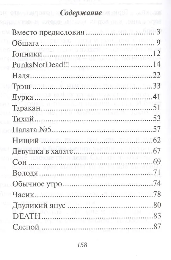 Книга Тараканы - (дневник сумасшедшего, реальная история болезни). (Андрей Vilesik) — 2