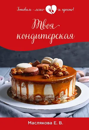 Кондитерская елены суворовой уральская ул 14 фото Кондитерская елены суворовой уральская ул 14 фото