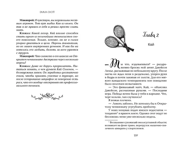 Книга Обещание сердца (Эмма Скотт) — 14