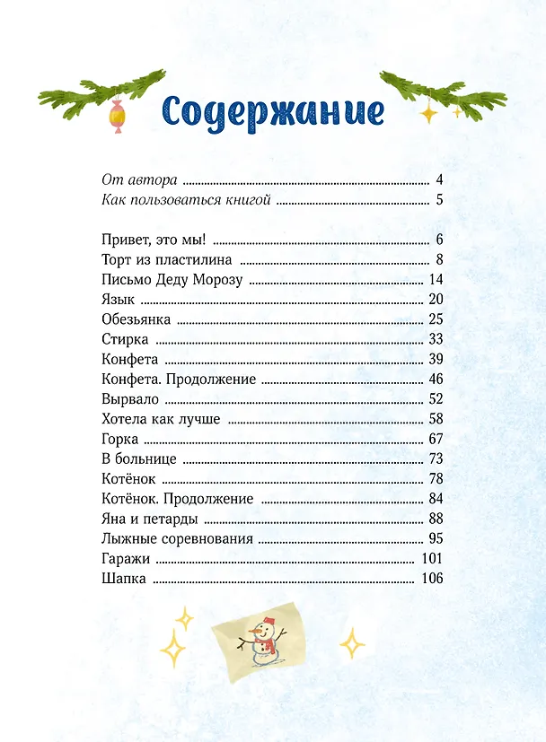 Книга Новогодние истории про Миру и Гошу (Наталья Ремиш) — 8