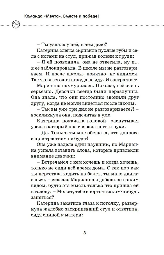 Книга Вместе к победе (Мириам Силла) — 15