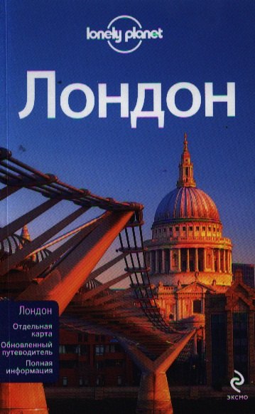 

Лондон