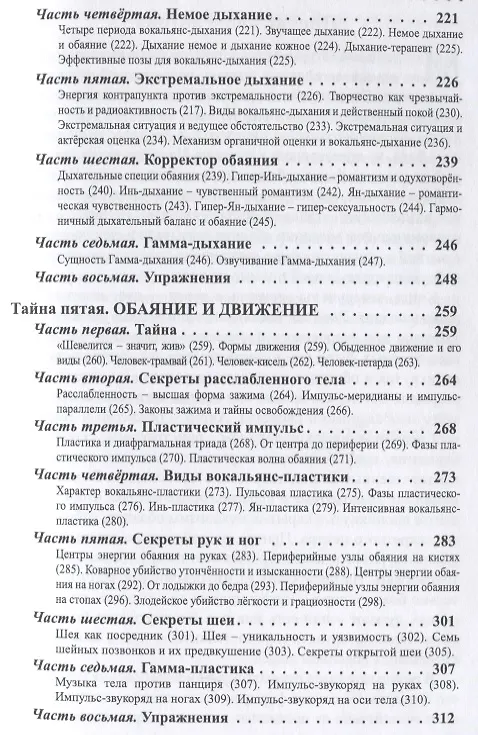 Книга Тайны обаяния. Артистизм и органичность на сцене и в жизни. (комплект из 2 книг) (Владимир Волков) — 5