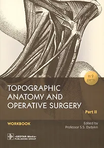 Topographic Anatomy and Operative Surgery. Workbook. In 2 parts. Part II